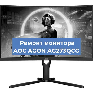 Замена экрана на мониторе AOC AGON AG273QCG в Нижнем Новгороде